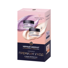 Набор мини-версий Чёрный Жемчуг SPF Эксперт 2*25 мл