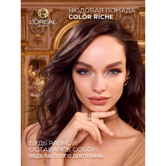 Помада для губ L'Oreal Paris Color Riche Nude Intense т.177 Аутентичный нюд 4,5 г
