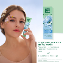 Гель-крем для лица для всех типов кожи Чистая Линия Гиалурон-Активатор с Экстрактом Василька 40 мл