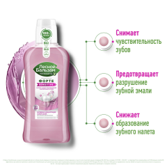 Ополаскиватель для полости рта для чувствительных зубов и десен Лесной Бальзам Sensitive 400 мл