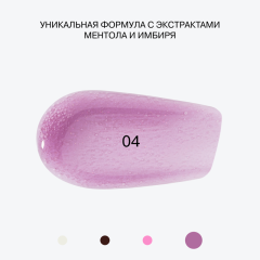 Блеск-плампер для губ Influence Beauty Cryoplump Cooling Lip Gloss т.04 Полупрозрачный фиолетовый 2,8 мл