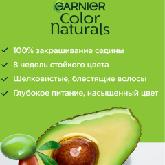 Краска для волос Garnier Color Naturals т.5.34 Корица 112 мл