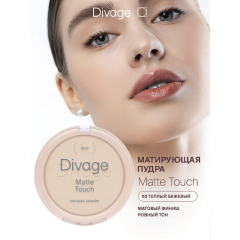 Пудра для лица Divage Matte Touch т.03 10 г