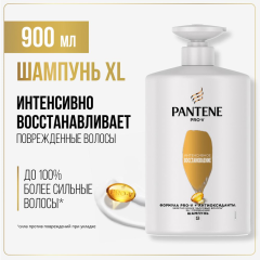 Шампунь для волос Pantene Интенсивное Восстановление 900 мл