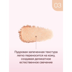 Хайлайтер для лица Divage Glow Sense Baked т.03 Бронза 5,5 г