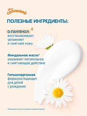 Крем-мыло для детей Мое Солнышко С Пантенолом 300 мл