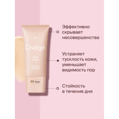 Тональный крем Divage True Color т.03 Beige 25 мл