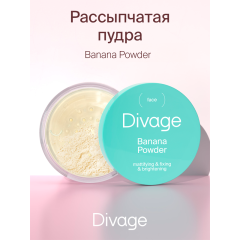 Пудра рассыпчатая для лица Divage Banana Powder т.01 14 г