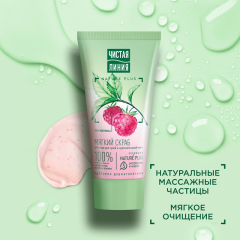Мягкий скраб для лица Чистая Линия Малина и Косточки Клюквы 50 мл