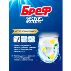 Подвесной блок для унитаза Бреф Сила-Актив Лимонная Свежесть/Океанский Бриз 4*50 г