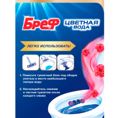 Подвесной блок для унитаза Бреф Цветная Вода Цветочная Свежесть 6*50 г