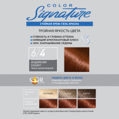Стойкая краска для волос Estel Color Signature т.6/4 Индийский сандал 145 мл