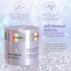 Шелковая маска для гладкости и блеска волос Estel Professional Otium Diamond 300 мл