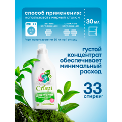 Гель для стирки концентрат Grass Crispi Eco Для Цветного Белья 1000 мл