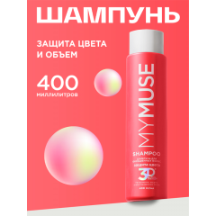 Шампунь для окрашенных волос MY MUSE Защита Цвета Shampoo Цвет и Увлажнение 400 мл