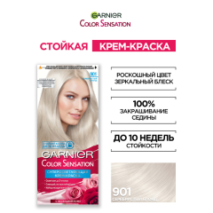 Краска для волос Garnier Color Sensation т.901 Серебристый Блонд 110 мл