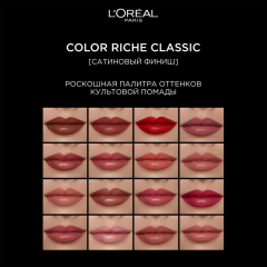 Помада для губ L'Oreal Paris Color Riche т.226 Rose Glace 4 г