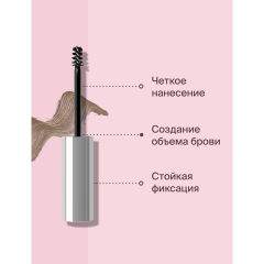 Гель для бровей Divage Browfix Gel т.02 6 мл