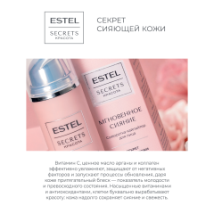 Сыворотка-хайлайтер для лица Estel Secrets Красота Мгновенное Сияние 50 мл