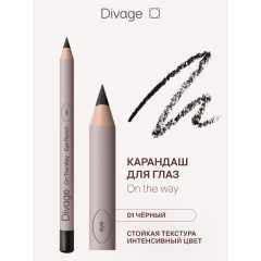 Карандаш для глаз Divage On The Way т.01 Черный 1,1 г