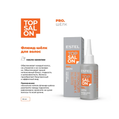 Флюид-шёлк для волос Estel Professional Top Salon Pro. Шёлк 30 мл