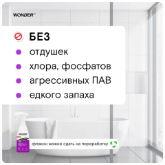 Экосредство для уборки Wonder Lab В Ванной и Туалете 550 мл