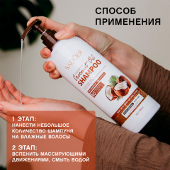 Шампунь для волос против перхоти с экстрактом кокоса Sadoer Coconut Oil Dandruff Shampoo 500 мл