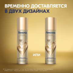 Deo спрей парфюмированный Рексона Perfume Collection Sparkle Gold 150 мл