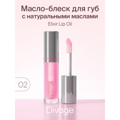 Масло для губ Divage Elixir Lip Oil т.02 4,5 мл