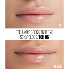 Блеск для губ увлажняющий Stellary Sexy Gloss т.06 Day dreams 4 мл