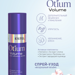 Спрей-уход для объема волос Estel Professional Otium Volume 200 мл