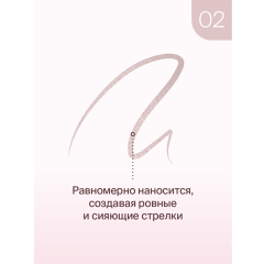 Сияющая подводка для глаз Divage Shimmer&Shine т.02 3 мл