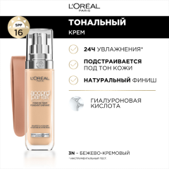 Тональный крем для лица L'Oreal Paris Accord Parfait т.N3 Золотисто-бежевый 30 мл