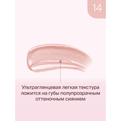 Блеск для губ Divage Lip Cult т.14 3 мл