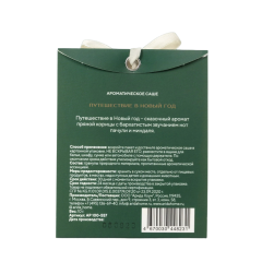 Саше ароматическое Arida Home Путешествие в Новый год 1 шт