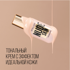 Тональный крем эффект идеальной кожи Stellary Perfect Nude Skin Foundation т.04 35 мл