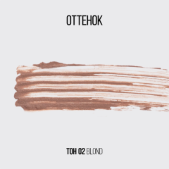 Тушь для бровей Stellary Brow Mascara т.02 Blonde 8 мл