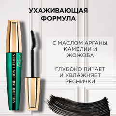 Тушь для ресниц L'Oreal Paris Volume Millions Lashes Feline т. 01 Экстра-черная 8 мл