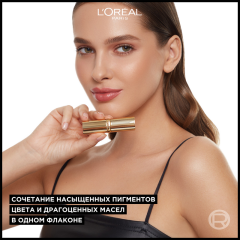 Помада для губ L'Oreal Paris Color Riche т.630 Beige A Nu 4 г