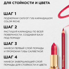 Помада для губ L'Oreal Paris Color Riche т.232 4,5 мл
