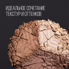 Контуринг для лица Stellary Face Sculptor т.02 11,4 г