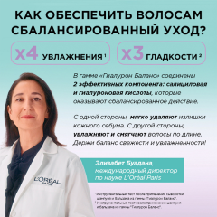 Бальзам для волос L'Oreal Paris Elseve Гиалурон Баланс 400 мл