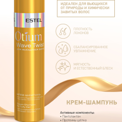 Крем-шампунь для волос Estel Professional Otium Wave Twist 250 мл