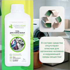 Гель для стирки Clean Home Универсальный 1000 мл