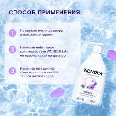 Экогель для интимной гигиены Wonder Lab Деликатное Увлажнение 540 мл