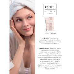 Маска-детокс для лица Estel Secrets Красота Матовая Текстура 50 мл
