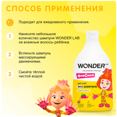 Детский экошампунь Wonder Lab Ягодная Вечеринка 540 мл