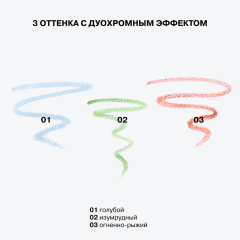 Карандаш для глаз дуохромный Influence Beauty Neochrome т.03 Огненно-рыжий 0,25 г