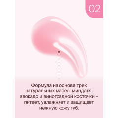 Масло для губ Divage Elixir Lip Oil т.02 4,5 мл