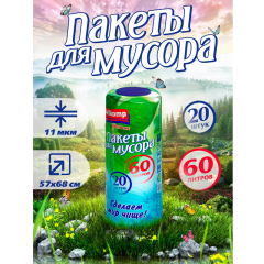 Пакеты для мусора Avikomp Уникальные Технологии 60 л Синие 11 мкм 20 шт